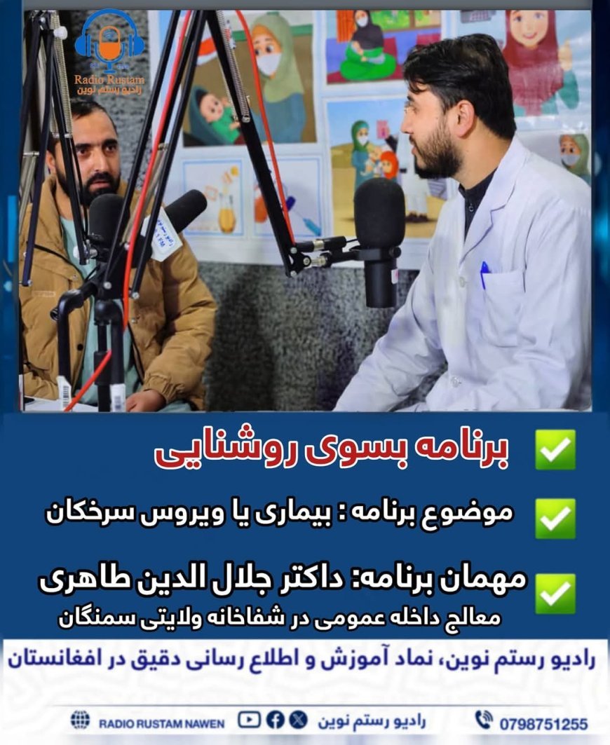 برنامه بسوی روشنایی