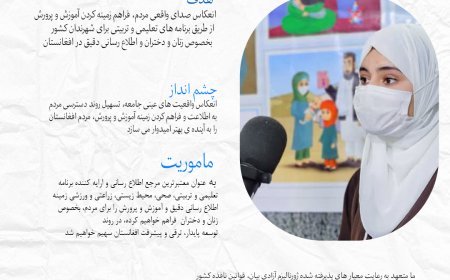 هدف، چشم انداز و ماموریت، رادیو رستم نوین