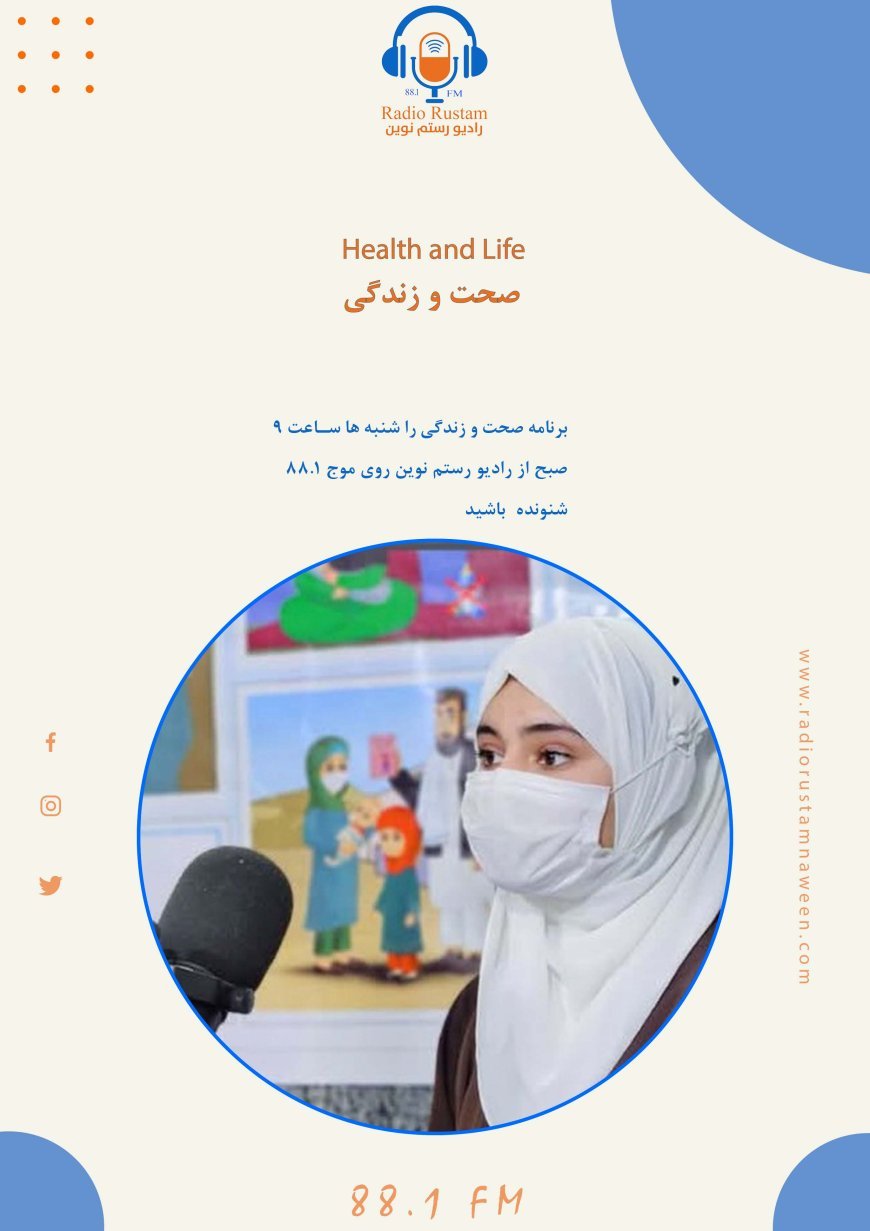 برنامه صحت و زندگی 