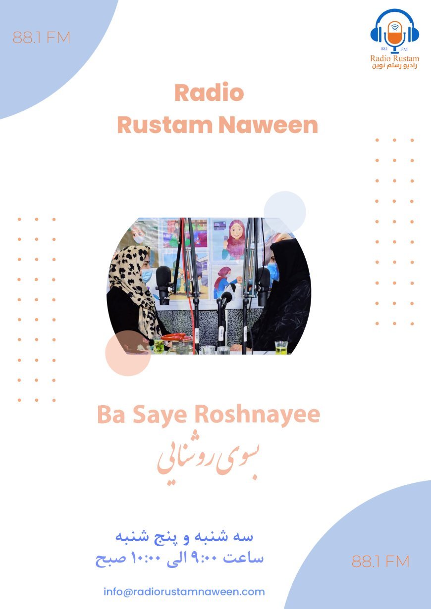 برنامه بسوی روشنایی