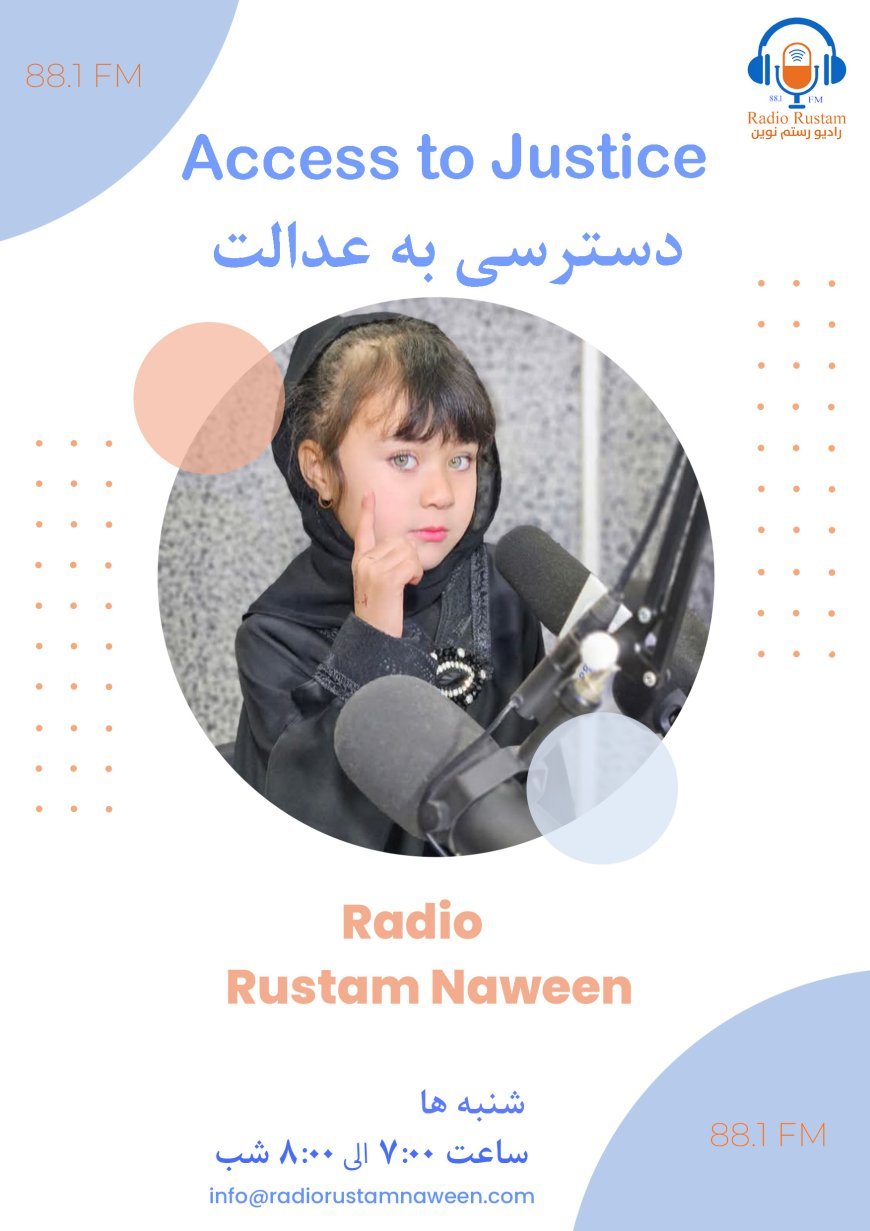 برنامه دسترسی به عدالت