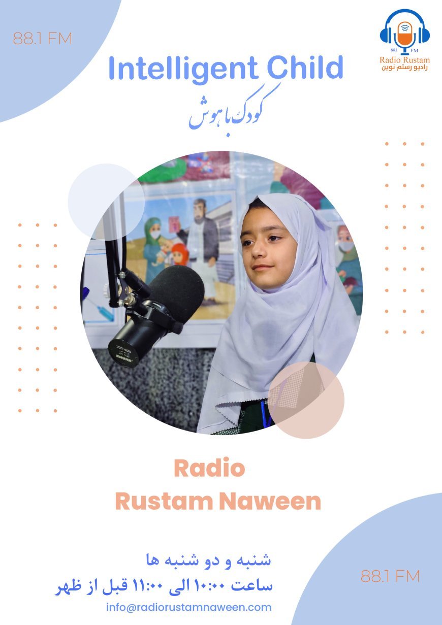 برنامه کودک با هوش